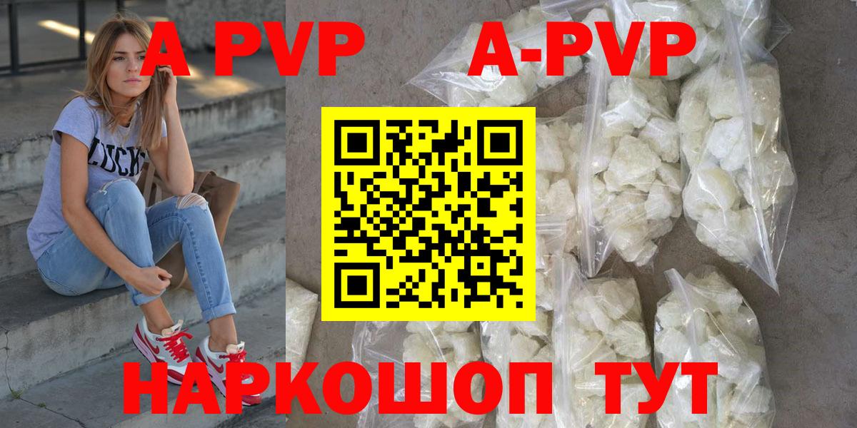 A PVP  APVP СК КРИС  Alfa_PVP кристаллы  Вход с VPN  A PVP крисы CK  Кудымкар 