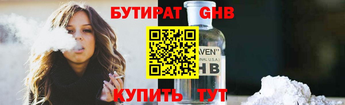 Кудымкар  Бутират BDO 33%  БУТИРАТ  Вход с VPN 