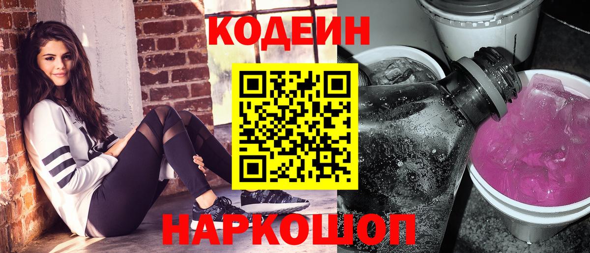 Codein Purple Drank Кудымкар